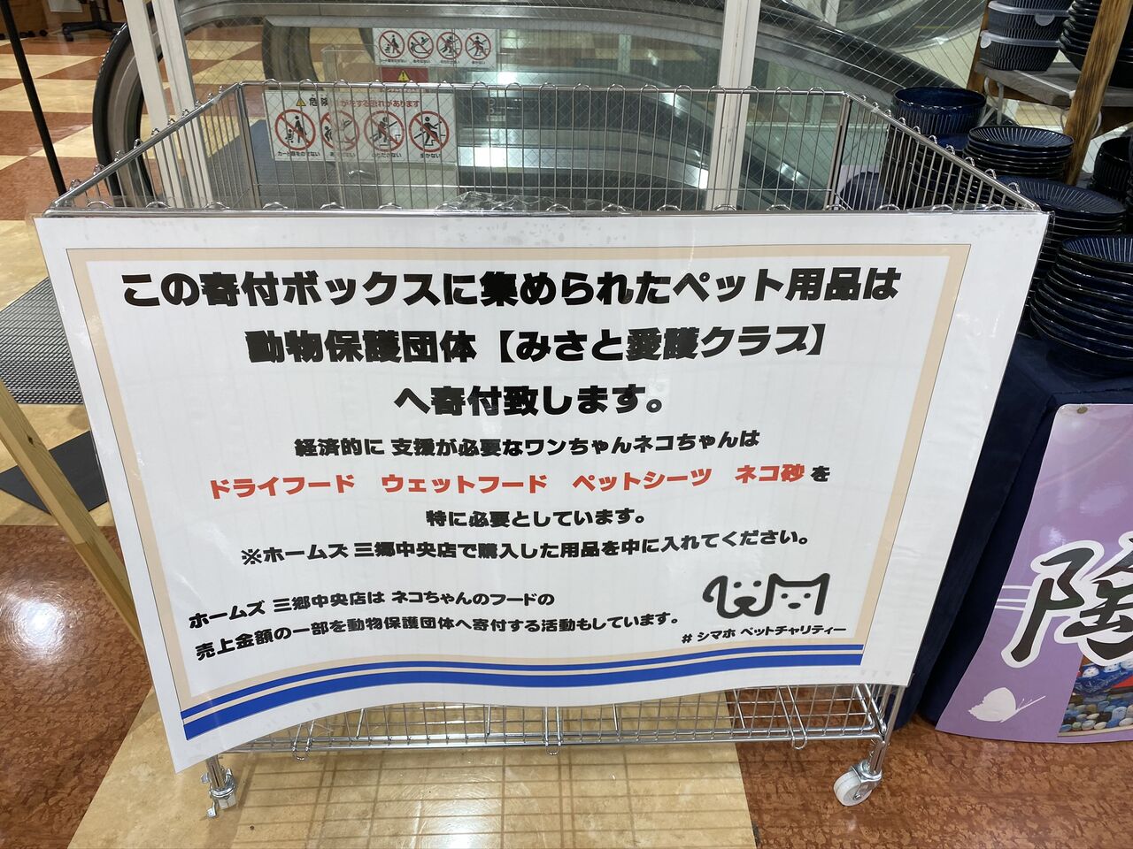 みさと動物愛護クラブ譲渡会 島忠ホームズ三郷中央店 酒とケモノと人間と みさと動物愛護クラブ譲渡会 島忠ホームズ三郷中央店 酒とケモノと人間と