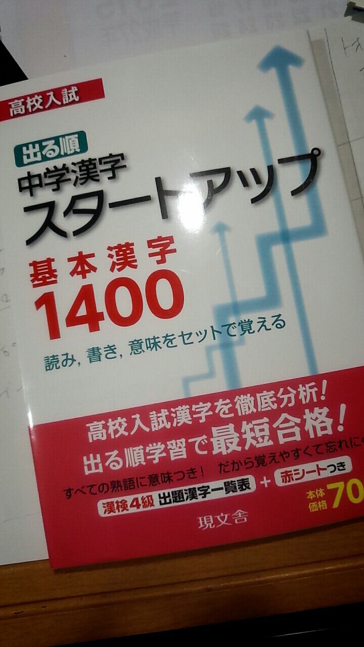 日常編 中学漢字スタートアップ基本漢字1400 岩元ゆさin段ボール 日常編 中学漢字スタートアップ基本漢字1400 岩元ゆさin段ボール
