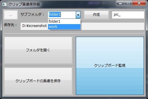 Pythonでguiアプリを作る クリップ画像保存器 その５ 初心者のpython備忘録