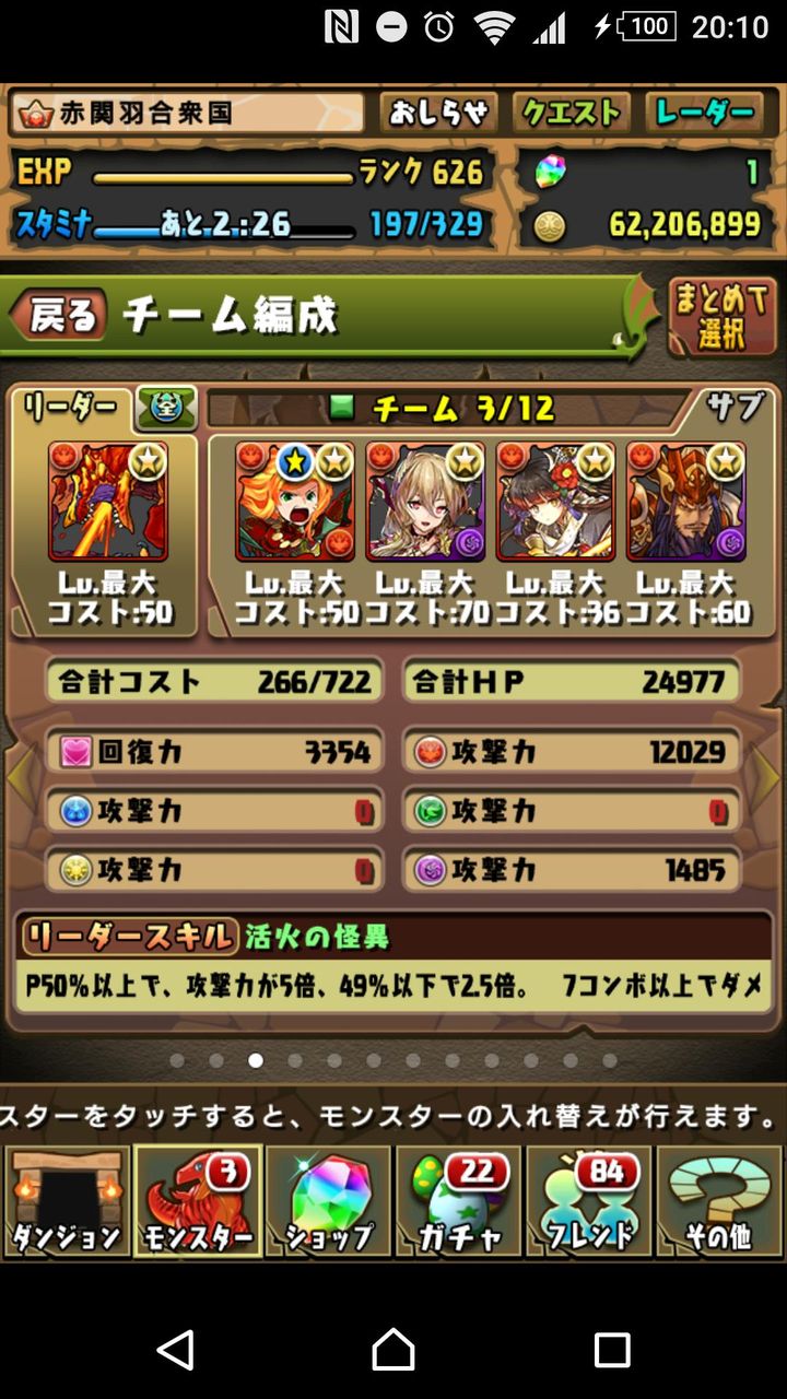パズドラ クトゥグアパってこれでいい パズドラ 最強メンバーまとめ パズドラ クトゥグアパってこれでいい パズドラ 最強メンバーまとめ