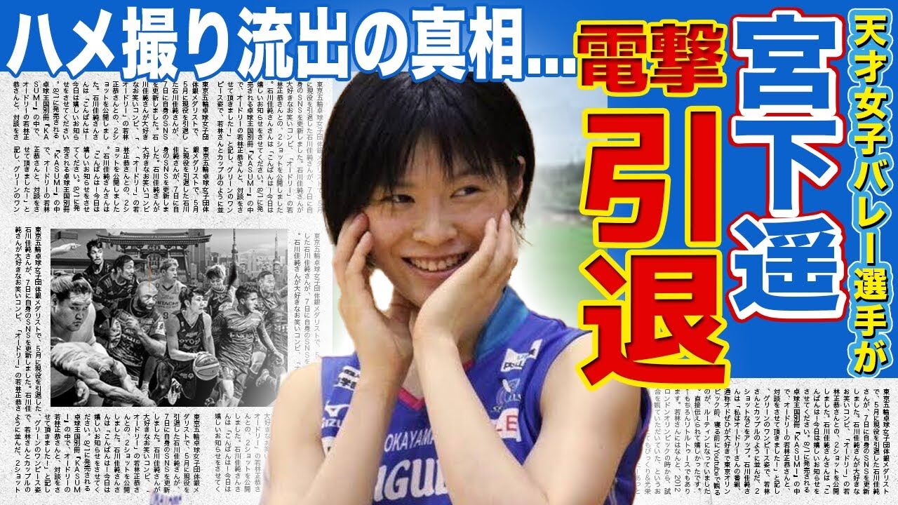 宮下遥 エロ 