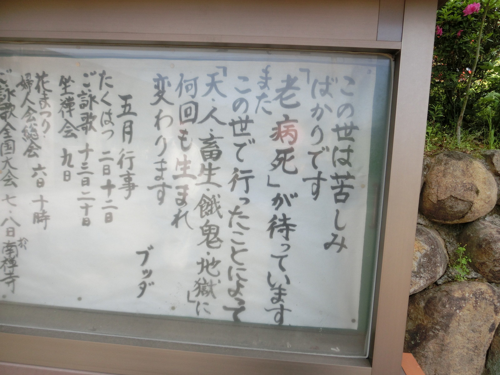 何度生きても何度死んでも苦しみは終わらない いち僧の日記