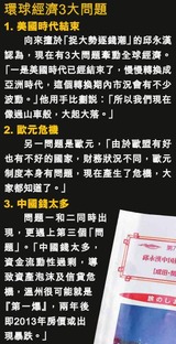 三大問題