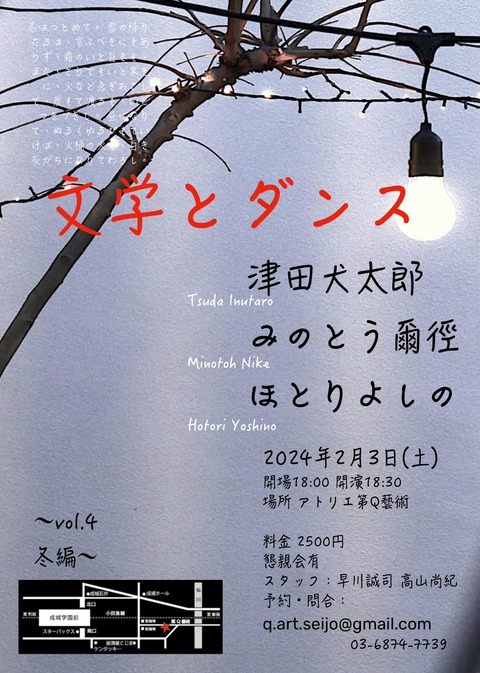 文学とダンスvol.4