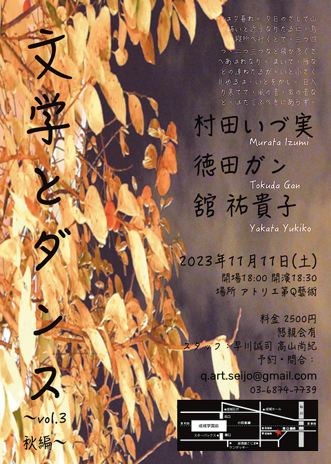 文学とダンス秋vol.3