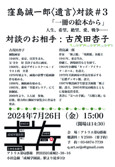 遺言対談#3