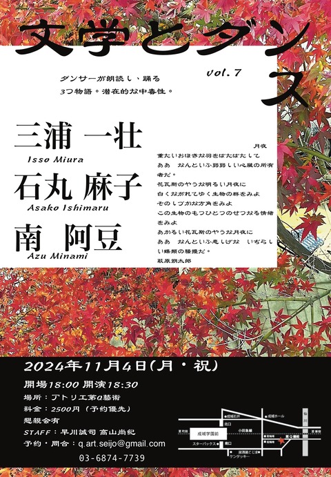 文学とダンスvol.7