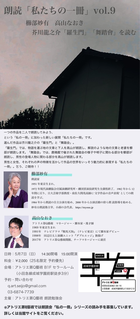 私の一冊vol.9 櫛部 高山