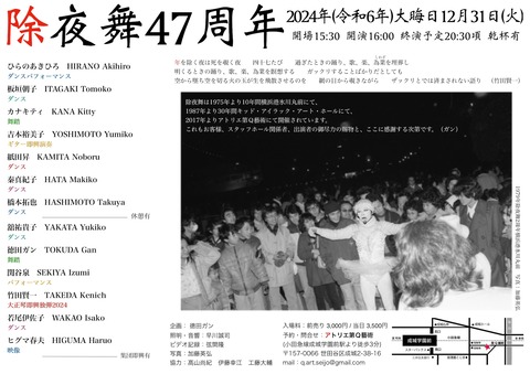 除夜舞47周年チラシ
