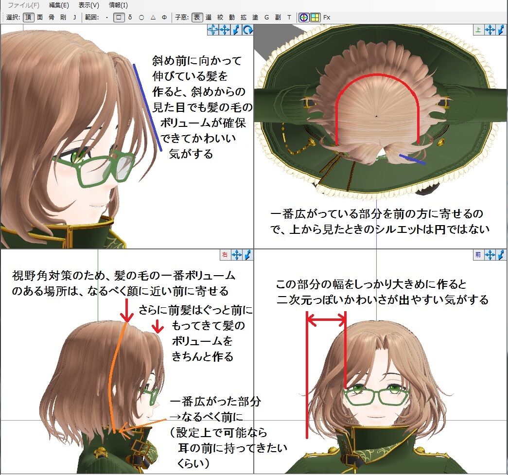 Tips Mmdモデルの髪の毛をふわふわにするコツ くぅ みぃのブロマガ移転先 Tips Mmdモデルの髪の毛をふわふわにするコツ くぅ みぃのブロマガ移転先