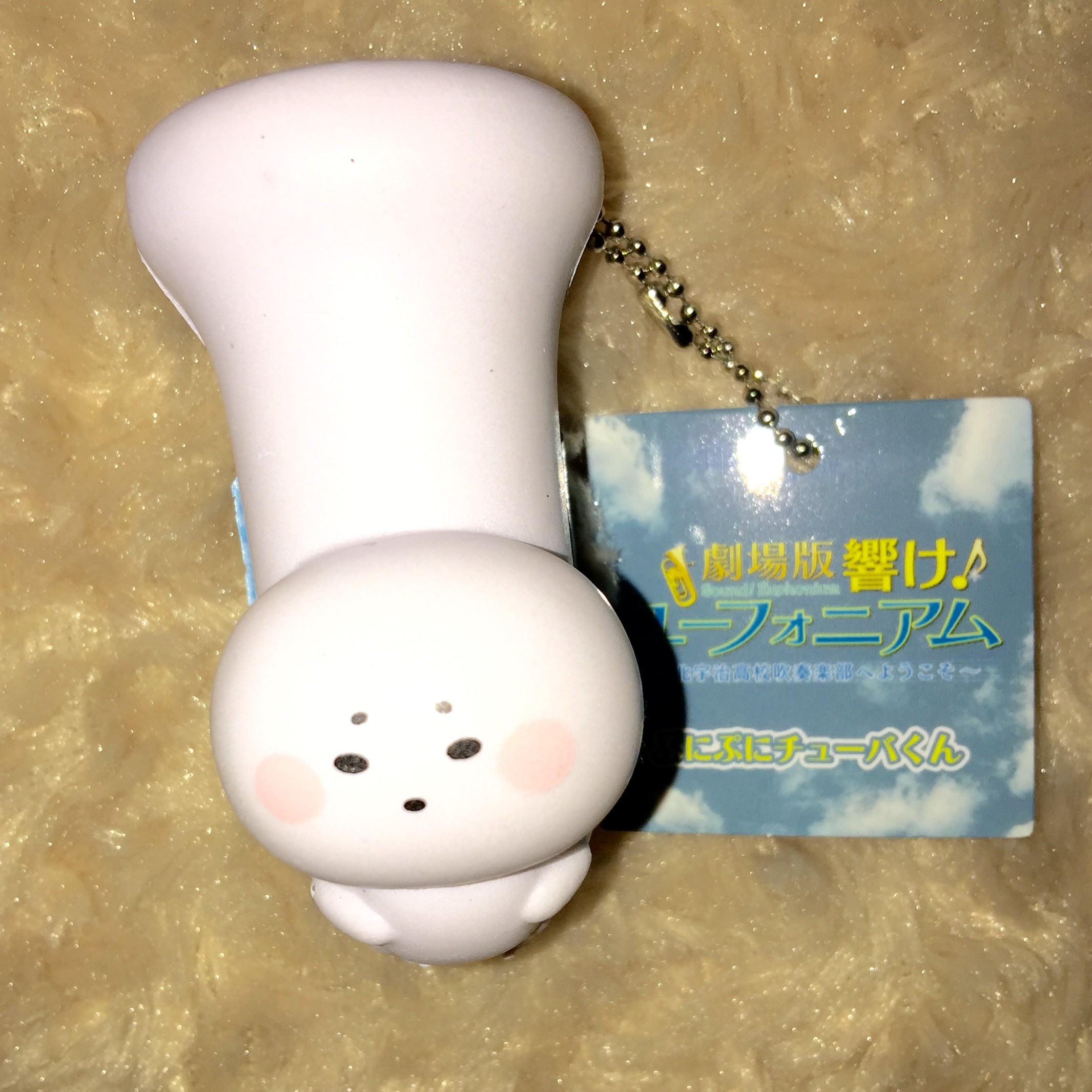 響け ユーフォニアム ぷにぷにチューバくん Quatre Vingt Un