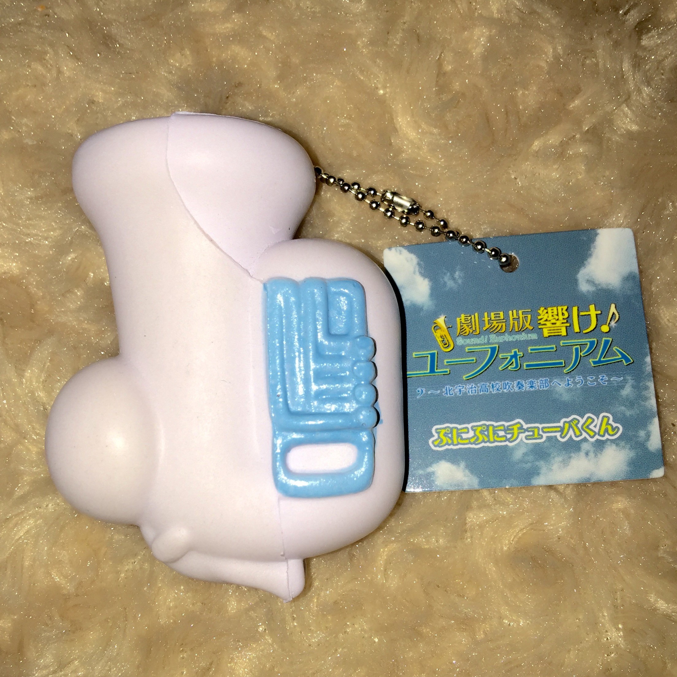 響け ユーフォニアム ぷにぷにチューバくん Quatre Vingt Un