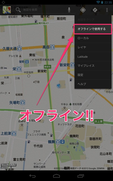 Screenshot_2012-11-05-22-35-55