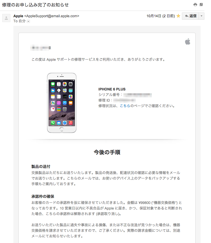 Iphone6 Plus Appleのエクスプレス交換サービスを使った 言いたいじゃないの