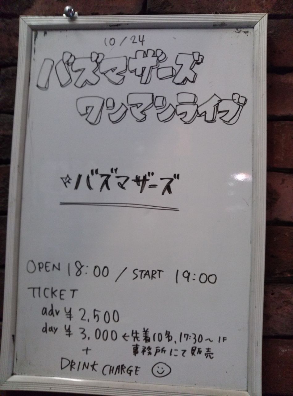 10 24 バズマザーズ 多分すぐ飽きる 10 24 バズマザーズ 多分すぐ飽きる