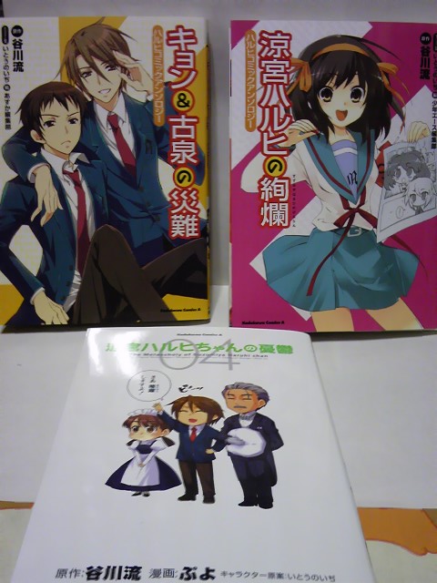 漫画 ハルヒちゃんの憂鬱4巻とキョン 古泉の災難のレビュー みくるフォルダ