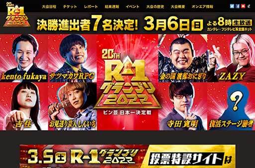 「R―1」で採点に不正か？「原因調査中」　1番手アキトの点数発表で「田津原理音　470点」表示　