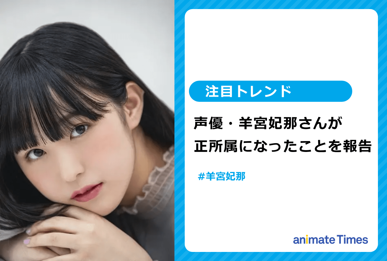 羊宮妃那狂信者アジトとは？その全貌に迫る