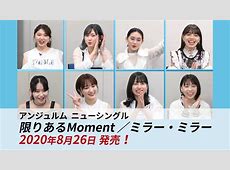 横浜アリーナでちょｗ全力のアンジュルムが見れるらしいぞ！ｗｗｗ