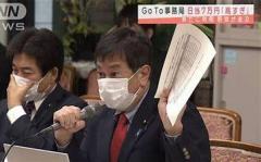 GoTo事務局で日当7万円 「国民の理解得られぬ」