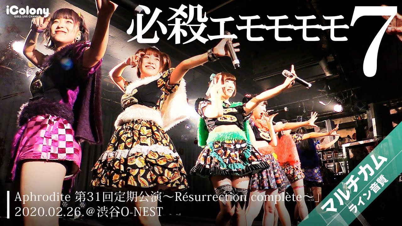 地下アイドル　「必殺エモ・愛偏姫」体調不良で欠席中　テキーラ飲んでクラブ通い　素行不良でアイドル解雇