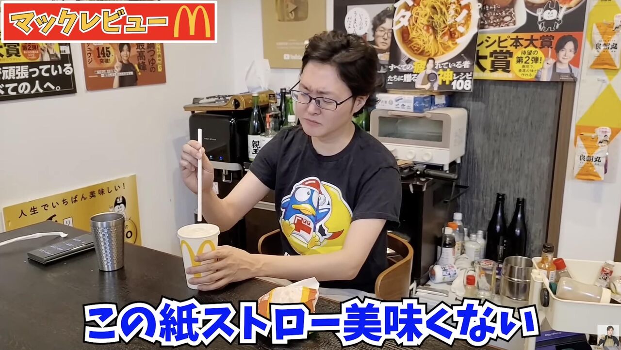 料理研究家リュウジ氏、マックの紙ストローに驚きの本音！