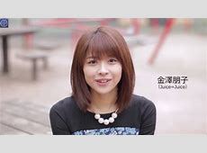 金沢朋子の魅力にハマる！その秘密とファンたちの熱狂