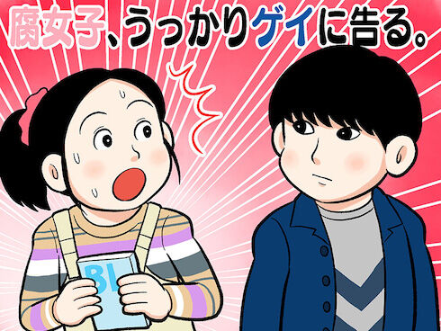 「大量の本名と住所が流出、腐女子たちの安全は脅かされている」