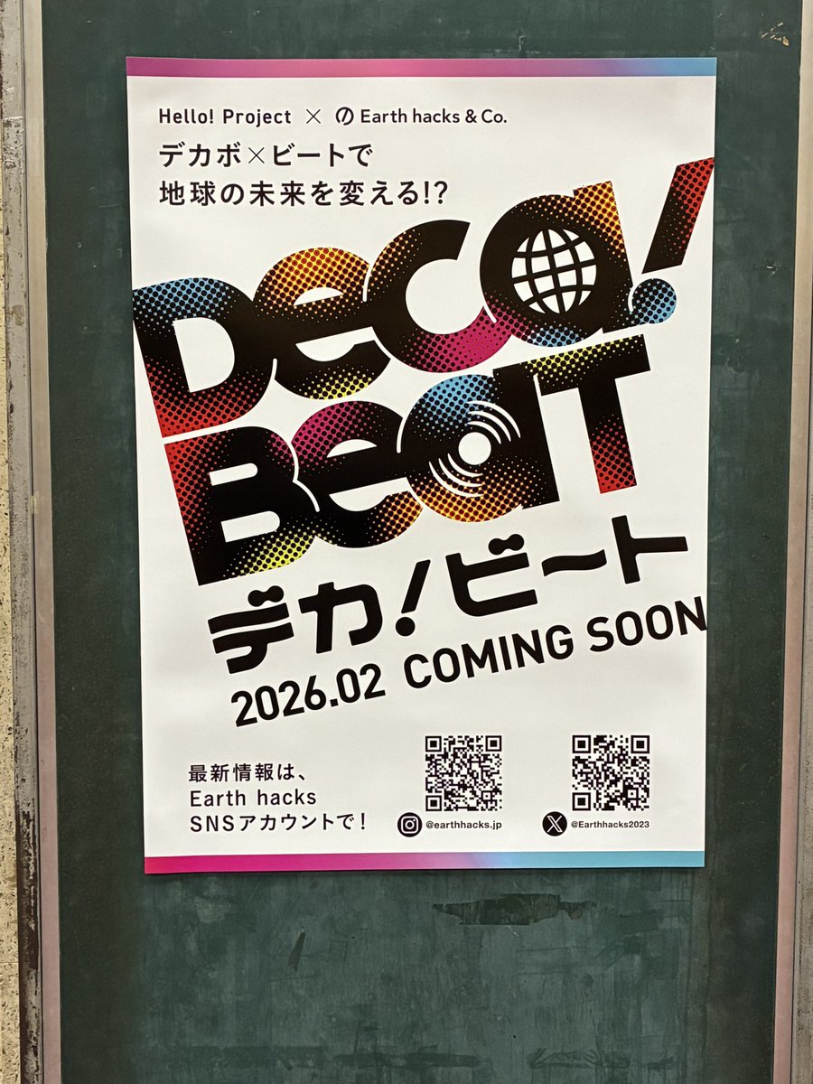 ハロプロの新ユニット「DECA！BEAT」は誰が選ばれたのか？1人目メンバーのヒント音声を徹底分析！