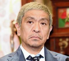 松本人志 「地球人が大変なことに直面」 外出自粛求めるツイートにネット同調