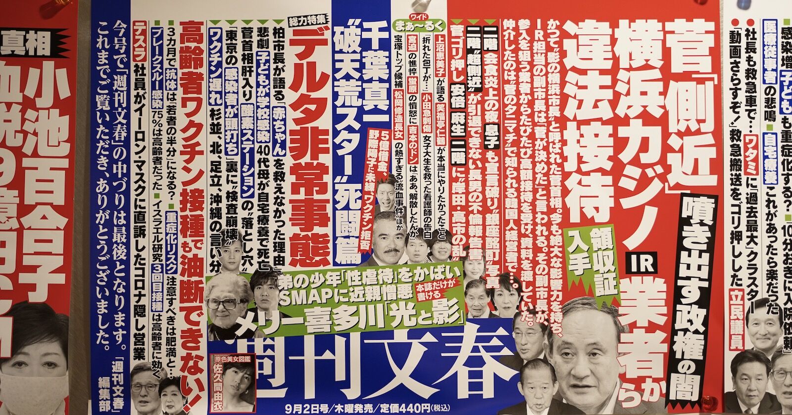 「週刊文春が自信満々で報じる、Anonymous★のブログについての最新情報」