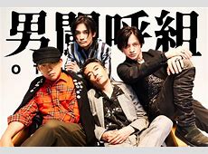 中居正広、男闘呼組元メンバーから活動についての声明を発表。「活動支障なし」と言えるの?　