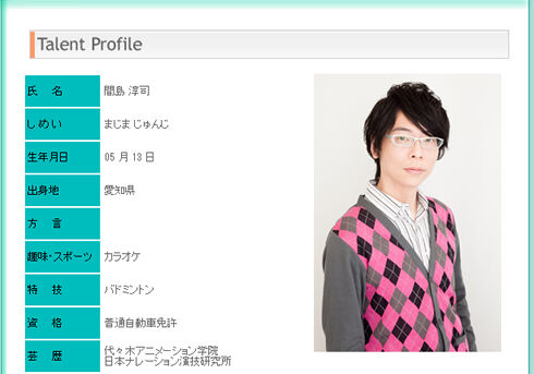 人気声優・間島淳司が電車での座席マナーに物議！女性の隣に座る行為に賛否両論