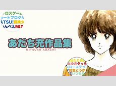 あだち充と『葬送のフリーレン』：国宝級の魅力に迫る