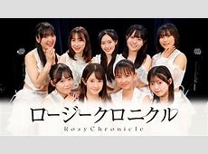 「ロージークロニクル」バースデーイベント2026の詳細発表