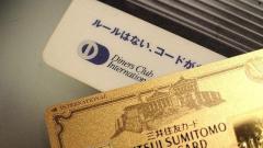 ゴールドカードやプラチナカード、審査が通る人とは？