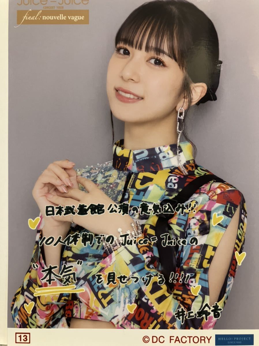 モーニング娘。井上玲音の週刊文春報道、その裏にある真実とは？