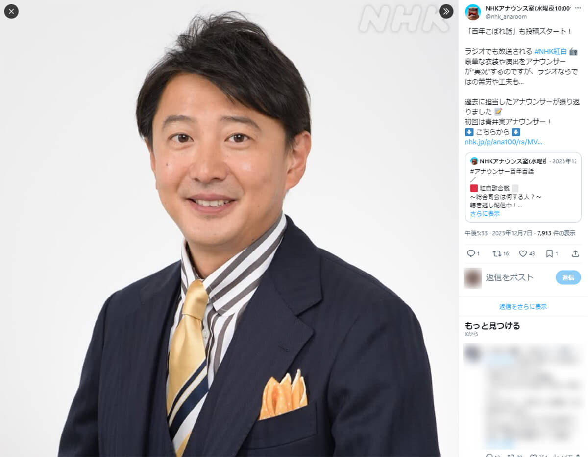 元NHKアナウンサー青井実、フリー転身の試練とは？