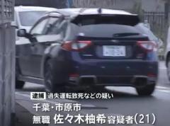 千葉市の死亡ひき逃げ、２１歳女を逮捕