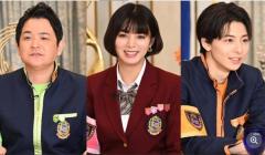 『ゴチになります』最終決戦　生放送で異例の3人同時クビ発表　池田エライザ＆ノブ＆高杉真宙
