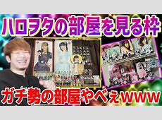 ハロヲタの失態！ぶっかけ写真が引き起こした勤務先特定事件