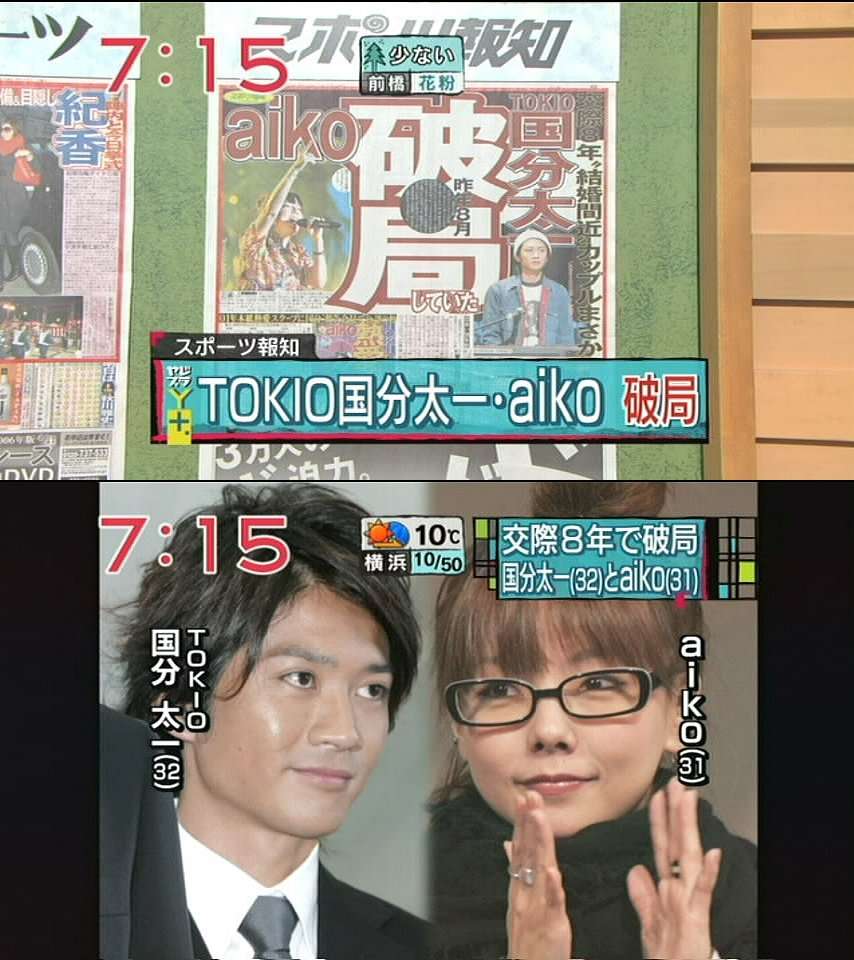 国分太一と aiko、20年前熱愛報道。共演で笑顔「視聴者気まずい雰囲気」