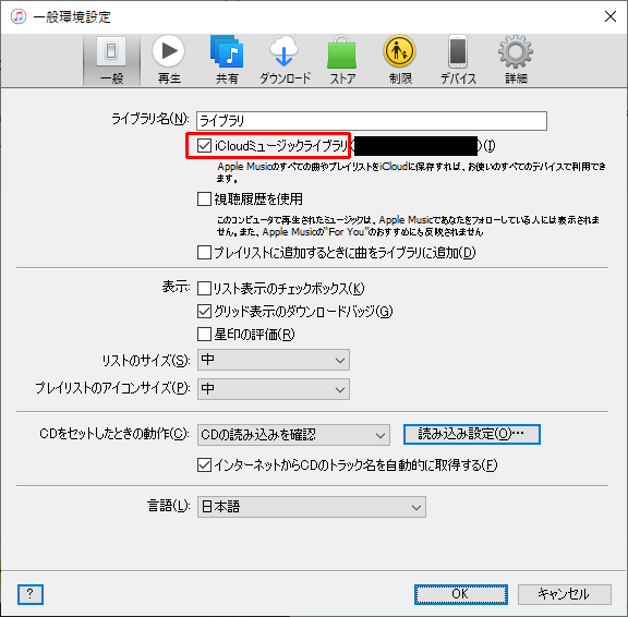 なっ ライブラリ て ため iphone いる ミュージック に icloud では が 有効 この