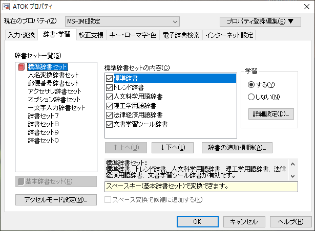 Atok For Windowsで不要な自動学習をしないようにする 駄文置場