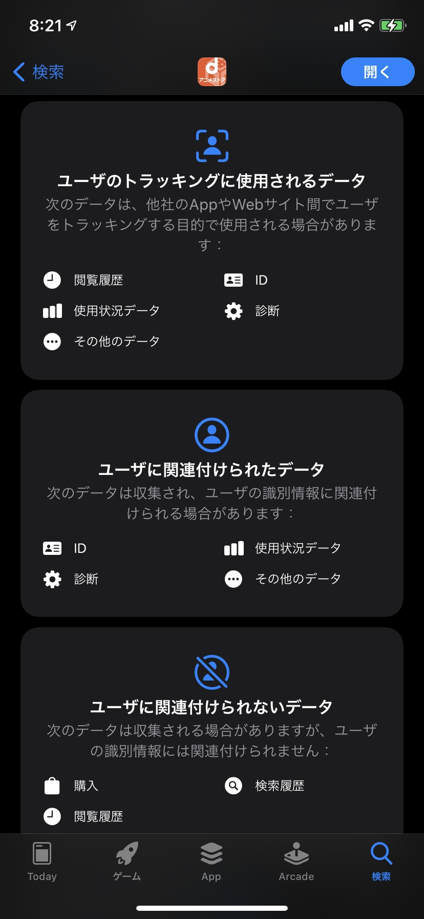 Ios14 5のトラッキング広告拒否とは 駄文置場