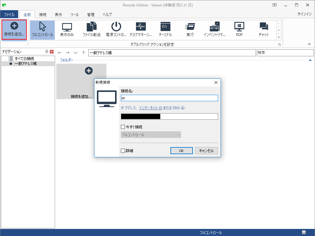 出先から自宅pcをリモート操作 Remote Utilities 駄文置場