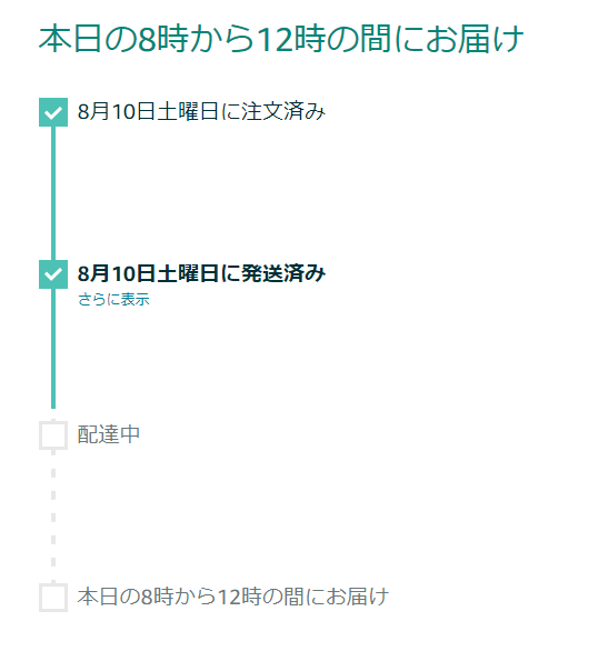 Amazonの荷物を 置き配 してみた 駄文置場