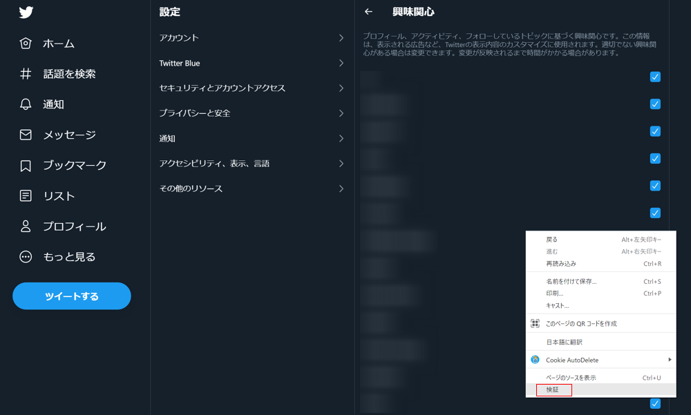 X(旧Twitter)の興味関心を一括解除する : 駄文置場