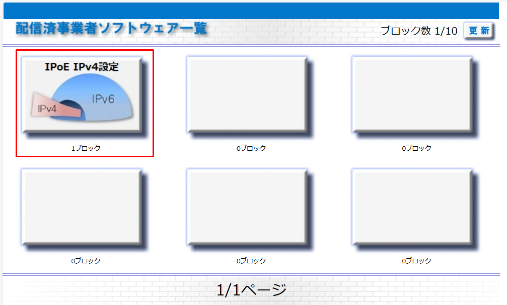 v6プラス：NTTからレンタルされているHGWにおけるv6プラスやOCN