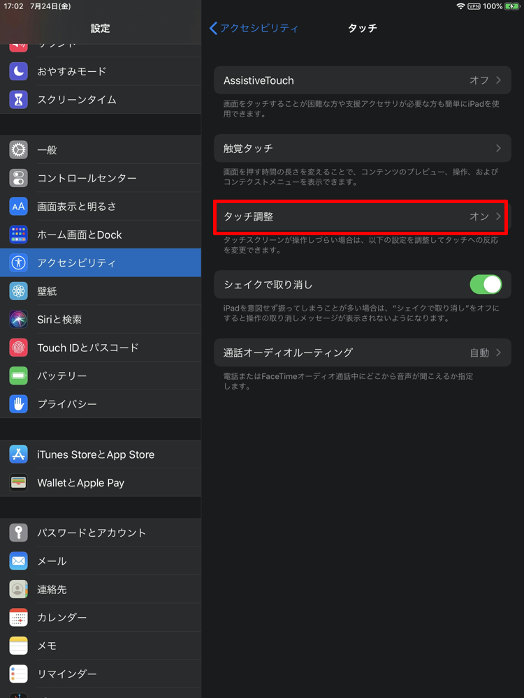 Ipadでフリックした時にホーム画面に戻る事を防ぐ方法 駄文置場